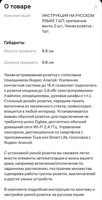 Умная розетка с Wi-fi
