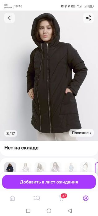 Куртка для беременных