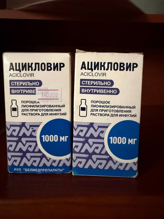 Ацикловир капельный