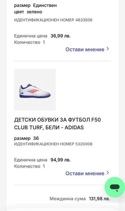 Футболни обувки (детски) Adidas F50
