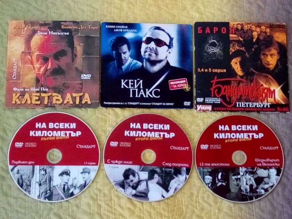 Оригинални Филми На DVD За 2 Левa Броя