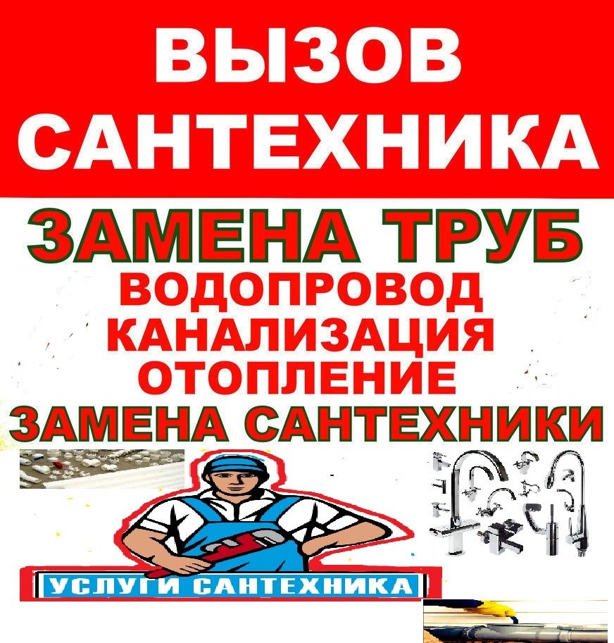 Сантехник 24 часа установка унитаза раковины ванны - Сантехника /  коммуникации Караганда на Olx