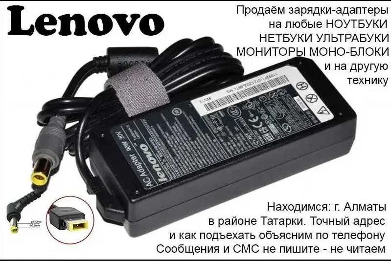 Зарядка, блок питания для ноутбука Lenovo и шнур питания