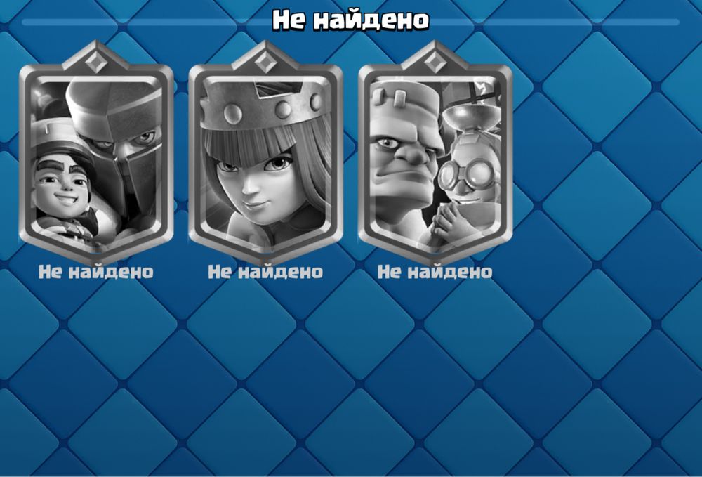 Аккаунт клэш рояль