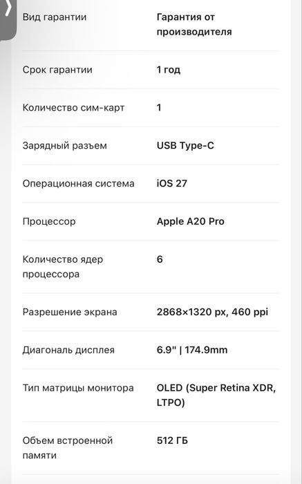 Iphone 18 PRO 512GB