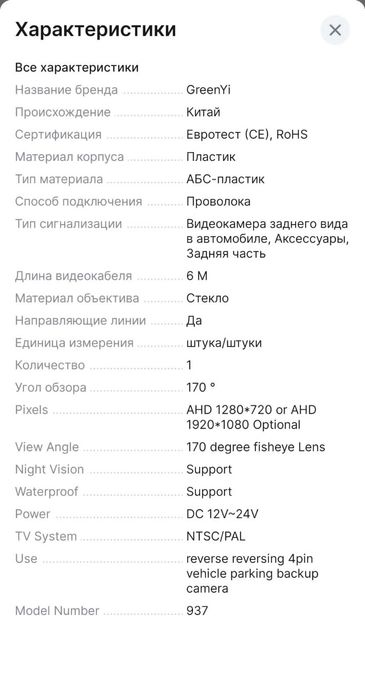 Камера заднего вида