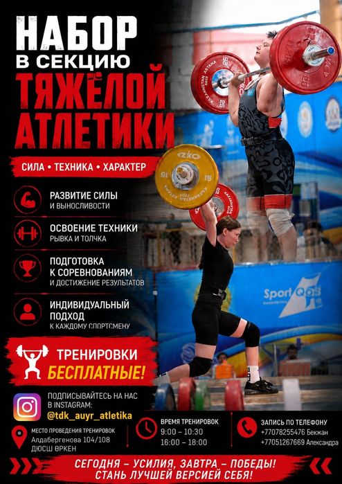 Секция тяжелая атлетика