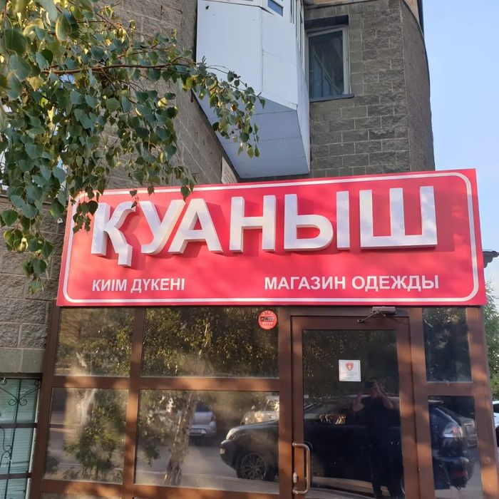 Реклама наружная вывеска Рекламное агентство объёмные буквы вывески