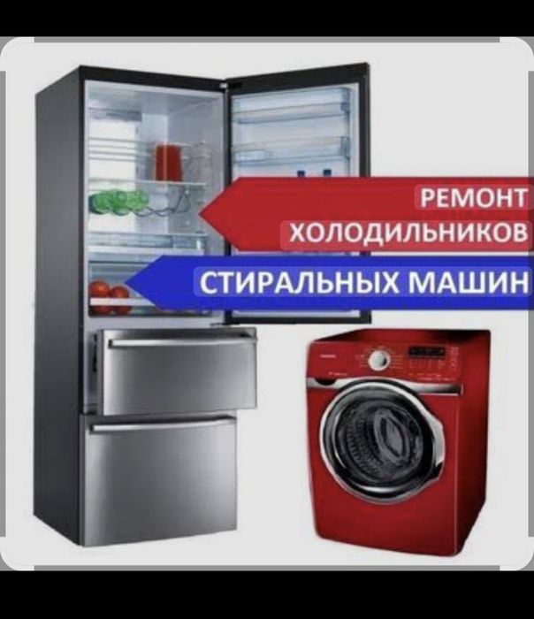 Ремонт стиральных машин