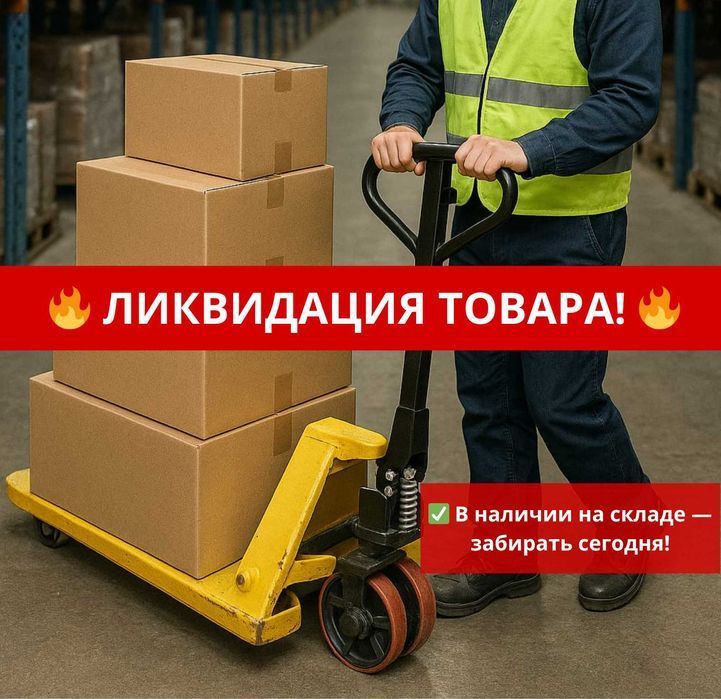 АКЦИЯ! Тележка гидравлическая низкопрофильная QAZAR ПРАГА! Астана!