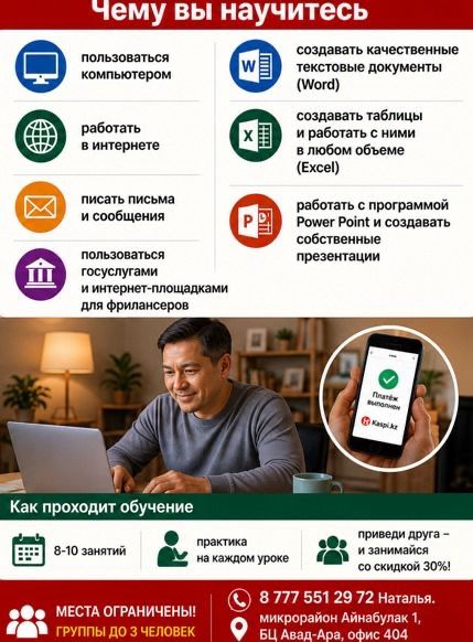 Освой компьютер с нуля за 4 недели!