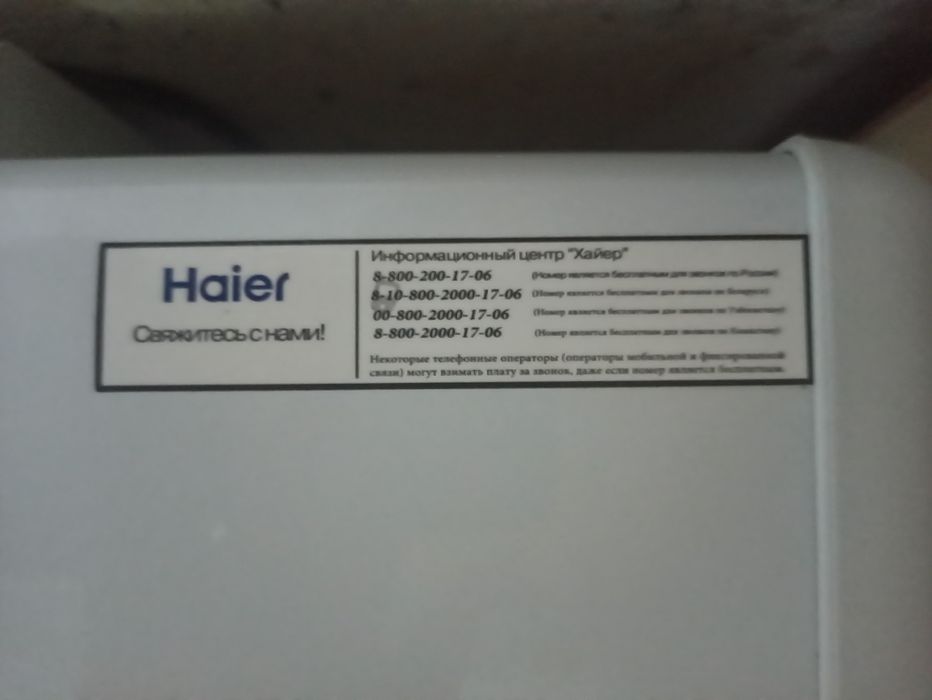 Морозильник  Haeir