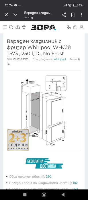 Хладилник за вграждане  Whirlpool WH SP70 T242 P , 394 l, D , No Frost