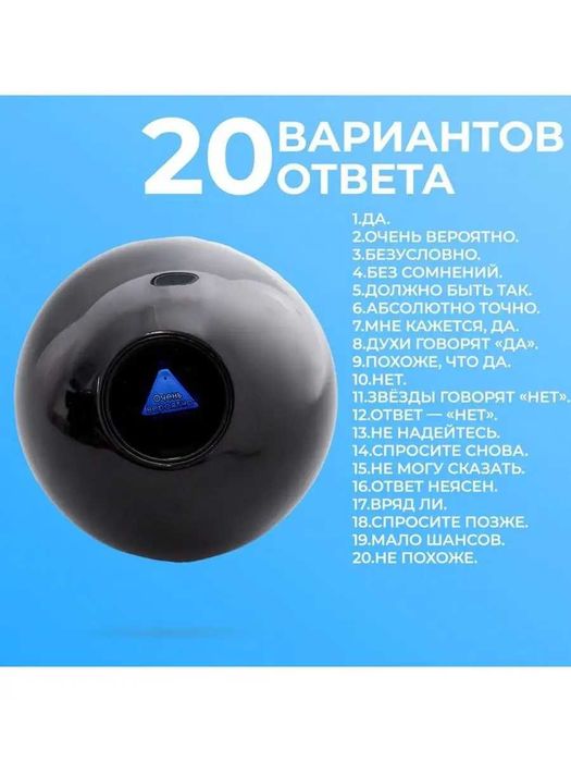 Шар магический для принятия решений (черный, 10 см.)