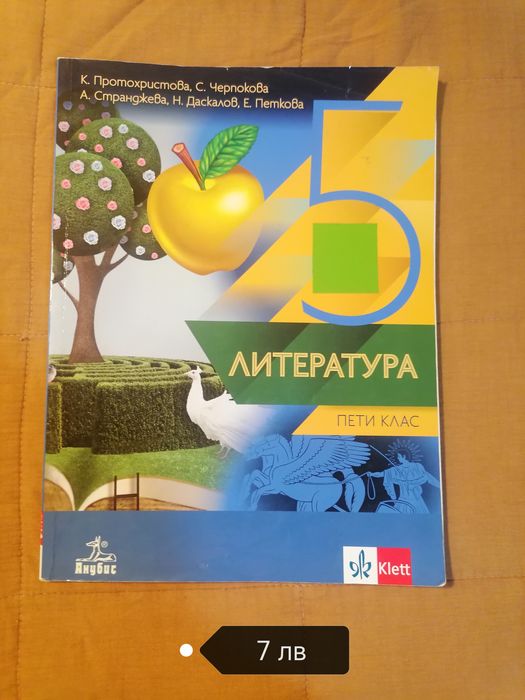 Учебници за 5 клас