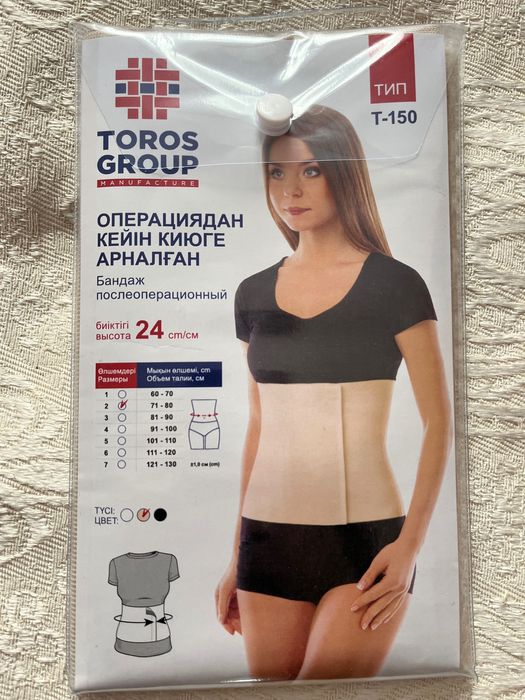 Бандаж послелпеоационный