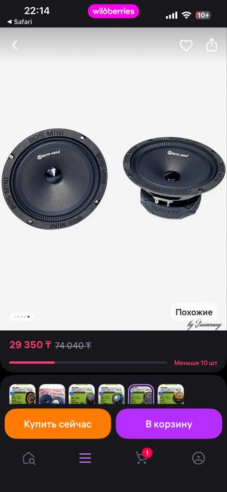 Бувер,динамики bos mini