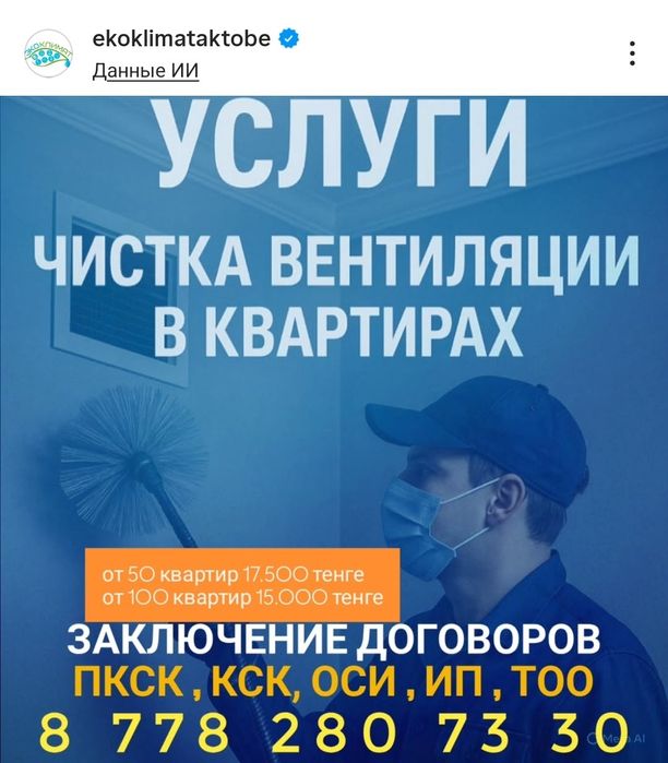 Обслуживание Вент Систем и Дымоходов