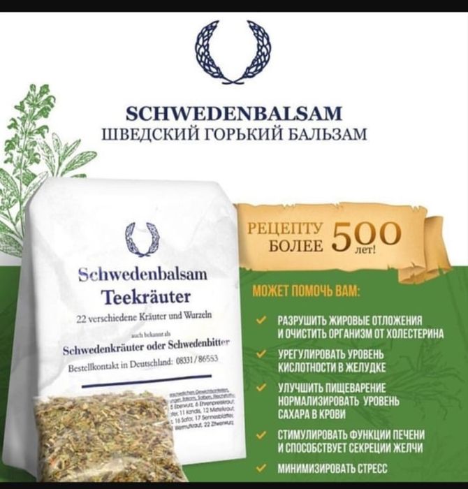 Шведская горечь из 22 трав