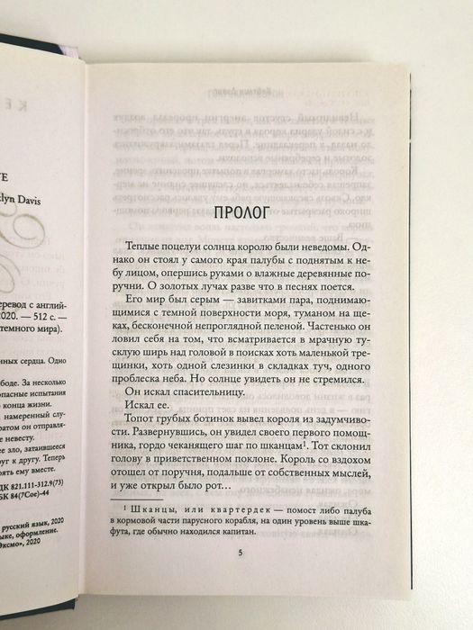 «Голубка и ворон», автор: Кейтлин Дэвис