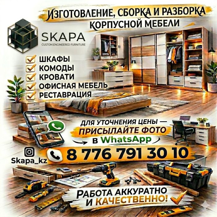Мебель на заказ. Актобе