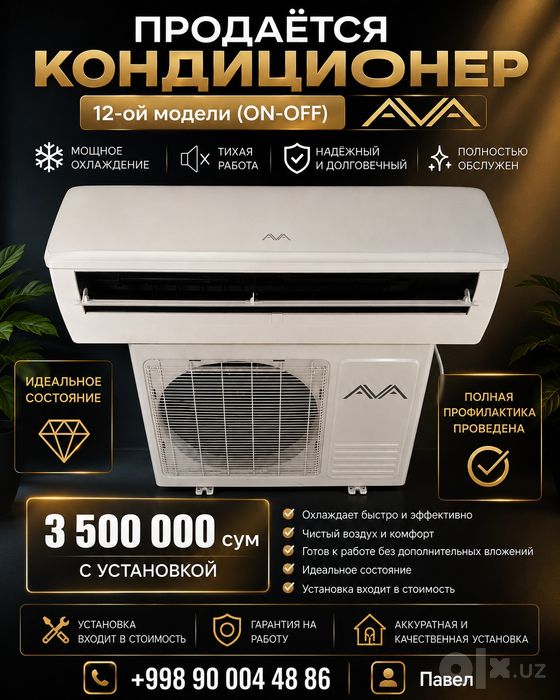 Продаётся кондиционер