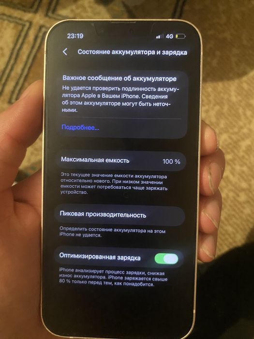 iPhone 13 256 гб окончательно