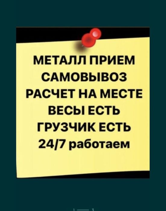 Прием металла Дорого Черный металла Чермет Железа Мед Латун Алюминий
