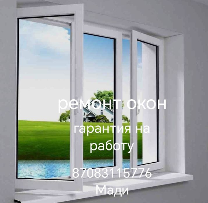 Ремонт окон Замена резинок