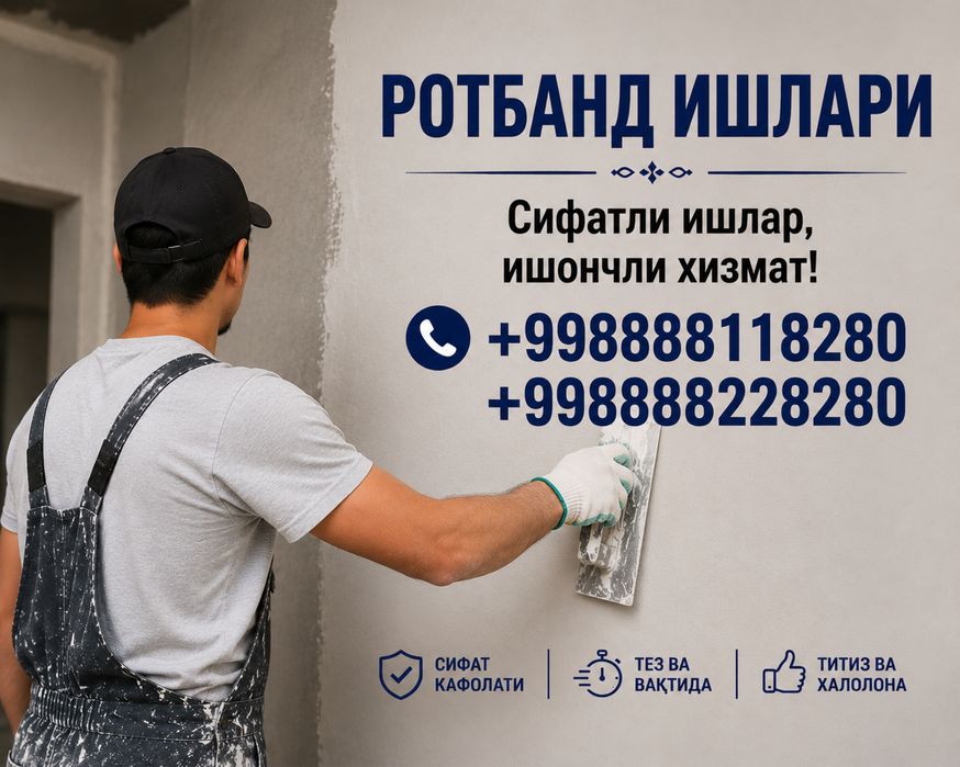 Ротбанд штукатурка всего 40.000 за 1 кв м
