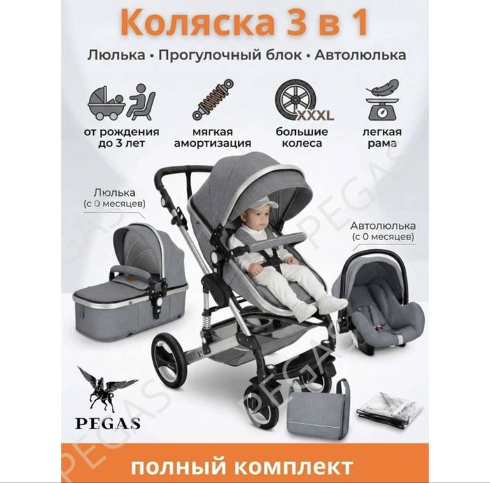 коляска универсальная 3в1
