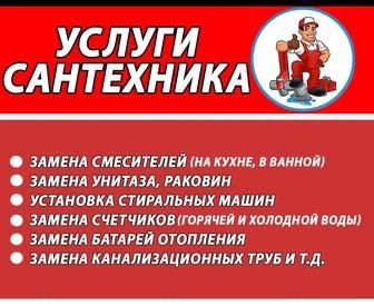 услуги сантехника