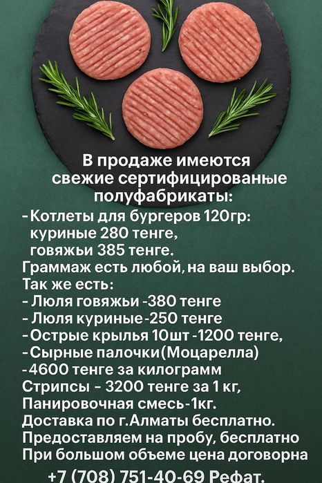 Котлеты для бургеров куриные и говяжьи
