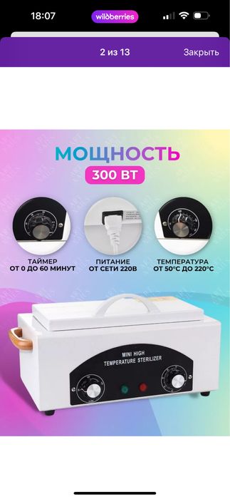 Стерилизатор для инструментов