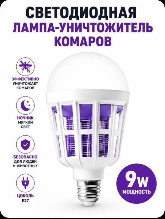 Лампа от комаров