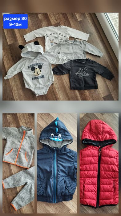 Лот дрехи за момче размер 80 9-12м