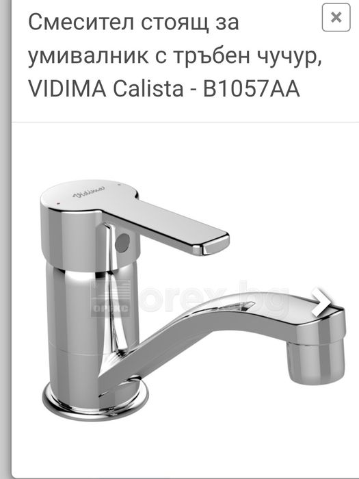 Стоящ смесител за мивка Vidima uno B1057AA