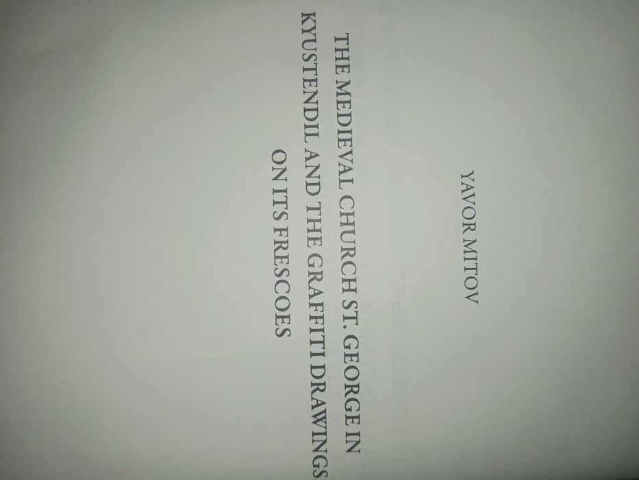 Средновековната църква "Св. Георги" в град Кюстендил