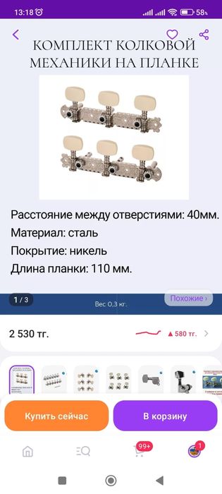 Комплект для гитары