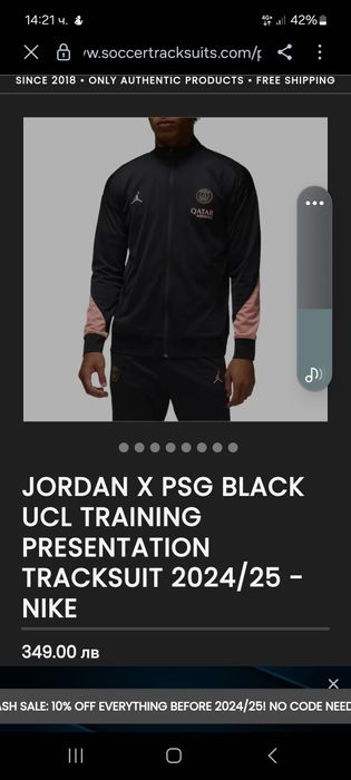 NIKE Спортен мъжки екип PSG Jordan