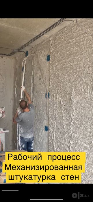 Ротбанд штукатурка, сувақ, спрей сувақ, механизированный сувақ