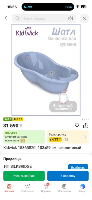 Продам ванночку kidwick