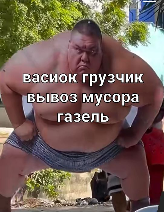 Грузчик вывоз мусора газель 2 боец