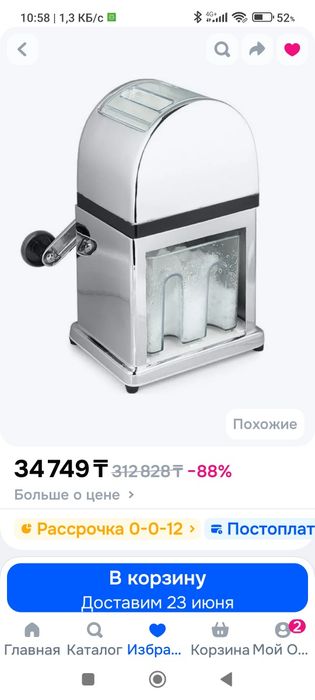 Ручной измельчитель льда.