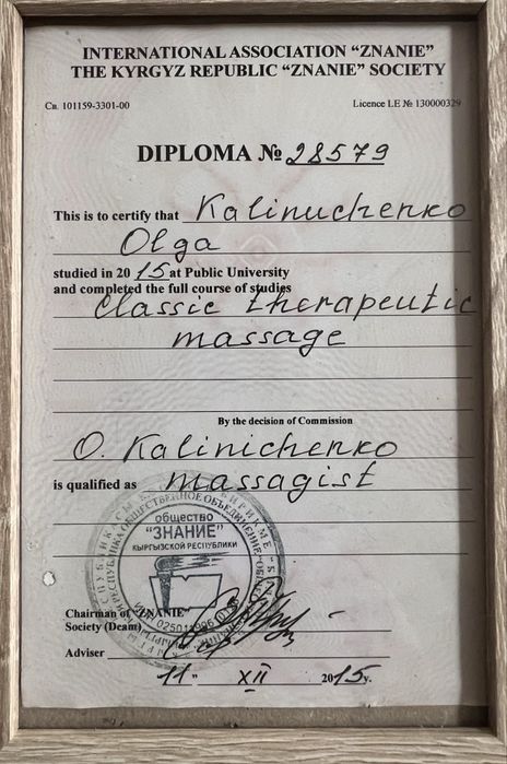 Массаж. Мануальный терапевт. Костоправ