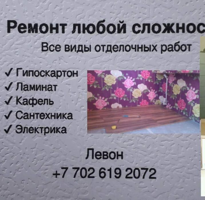 Ремонт квартир , отделка