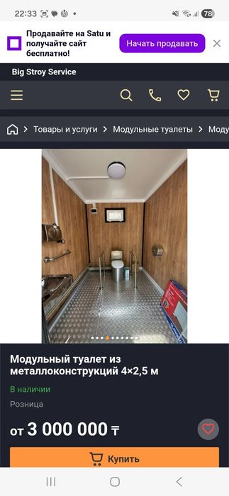 Модульный туалет