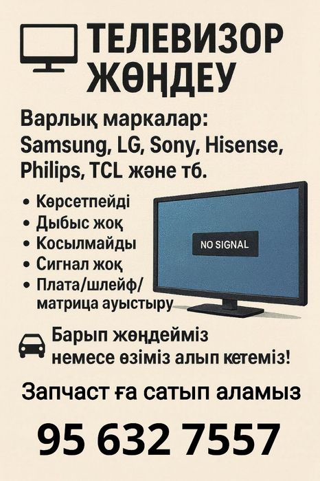 Ремонт телевизор