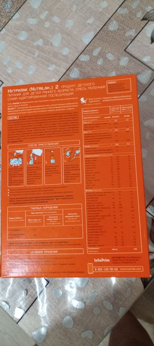 Продам смесь Нутрилак 2