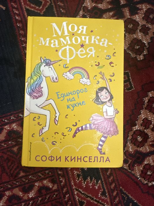 Книга моя мамочка фея